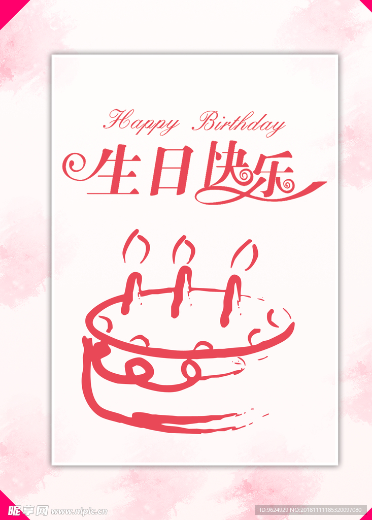 生日海报