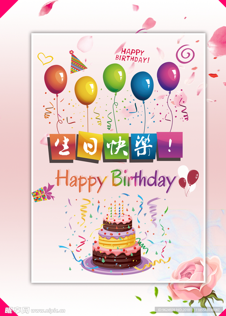 生日海报