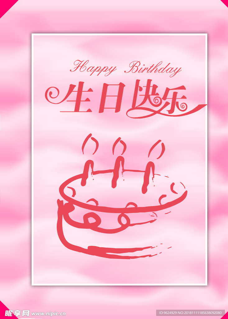 生日海报