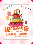 生日海报