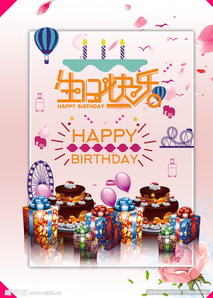 生日海报