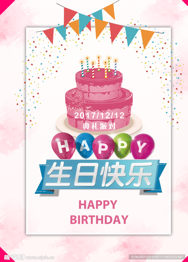 生日海报