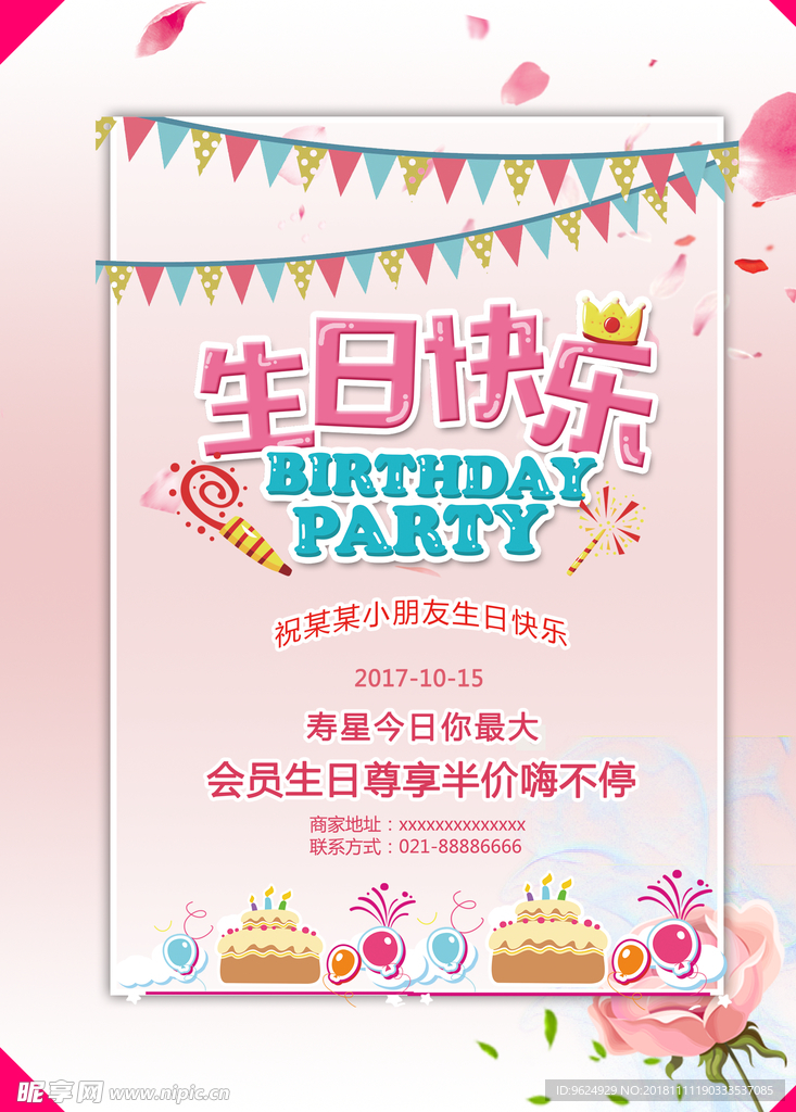 生日海报