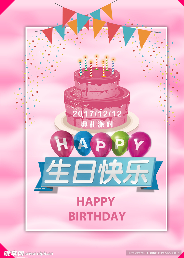 生日海报