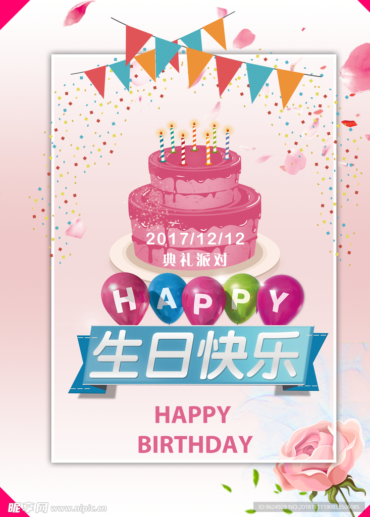生日海报