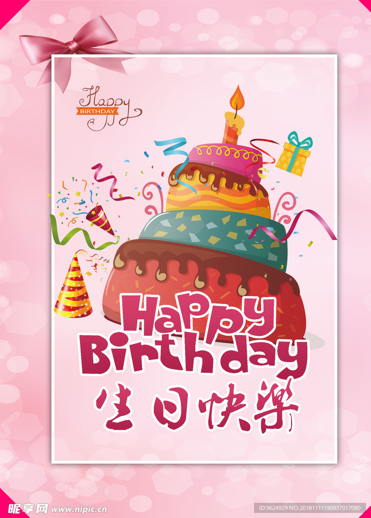 生日海报