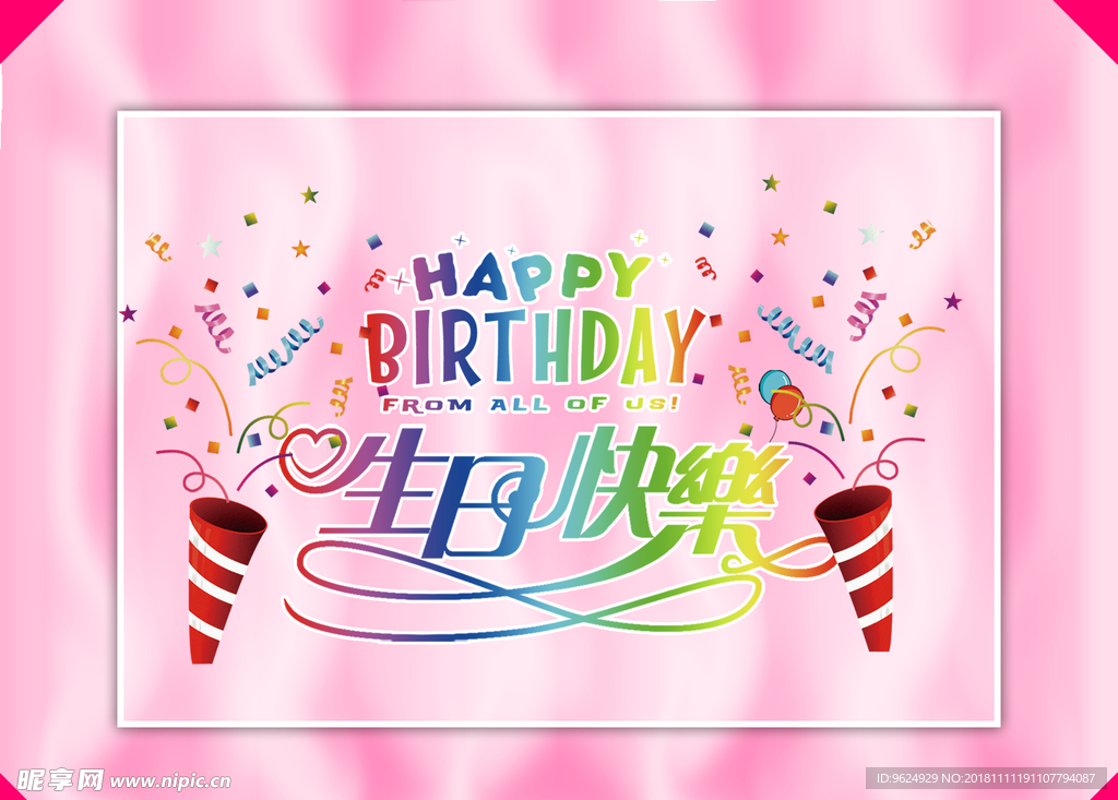 生日海报