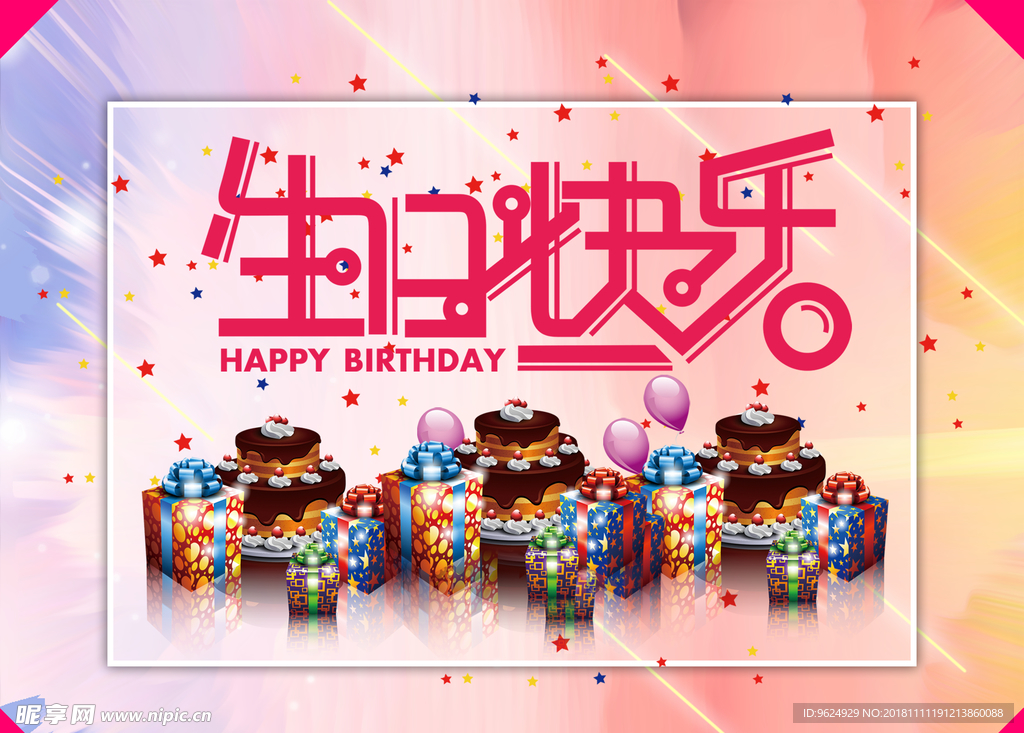 生日海报
