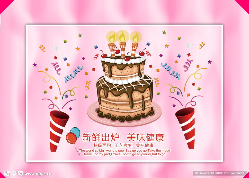 生日海报