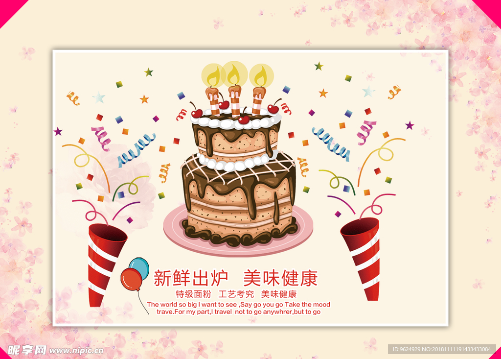 生日海报
