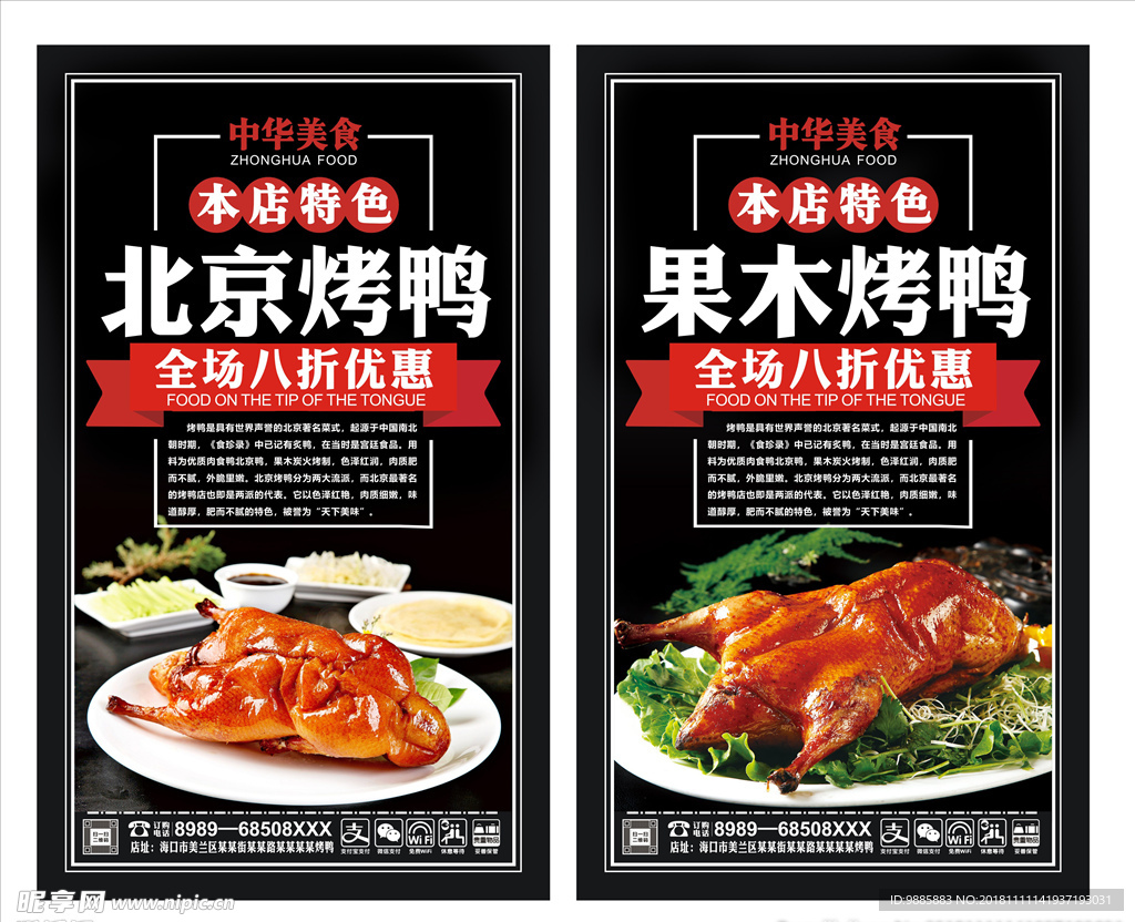 北京烤鸭宣传单图片素材-编号13557187-图行天下