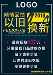 以旧换新