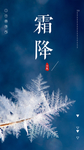 霜降