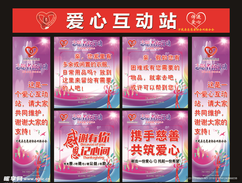 爱心衣物互动站