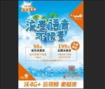 中国联通广告 腾讯王卡 王卡驿