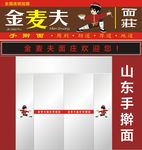 金麦夫 手擀面 门头 招牌