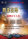 汽车4S店招聘