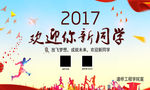 迎新
