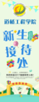 新生接待