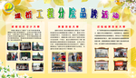 学院品牌活动