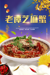芝麻蟹