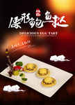 蛋挞