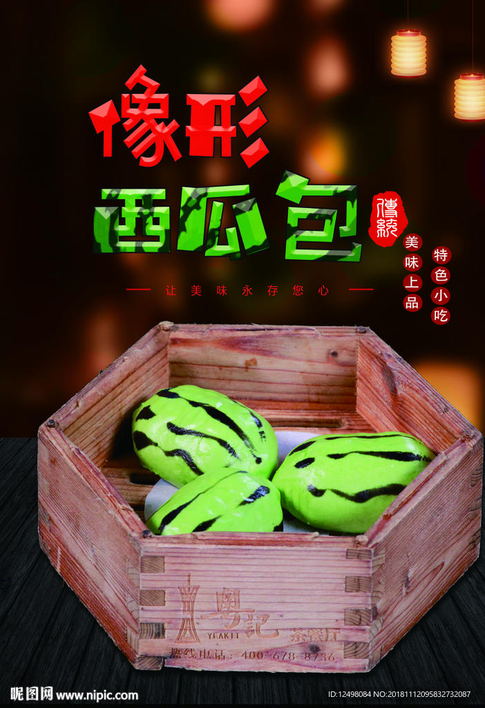 西瓜包
