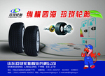 玲珑轮胎