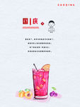 奶茶国庆 单页 海报 芝士茶