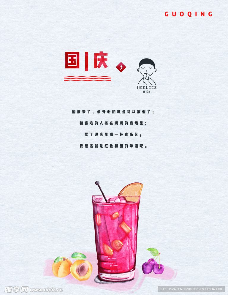 奶茶国庆 单页 海报 芝士茶