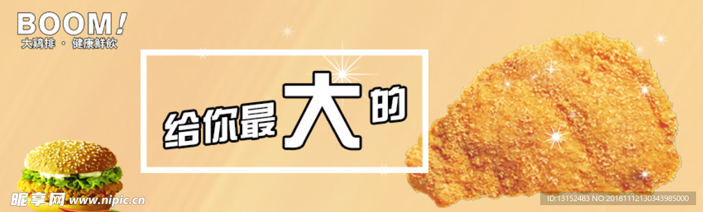 鸡排 海报 单页 宣传单 活动