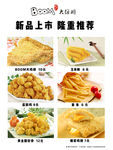鸡排 海报 单页 宣传单 活动