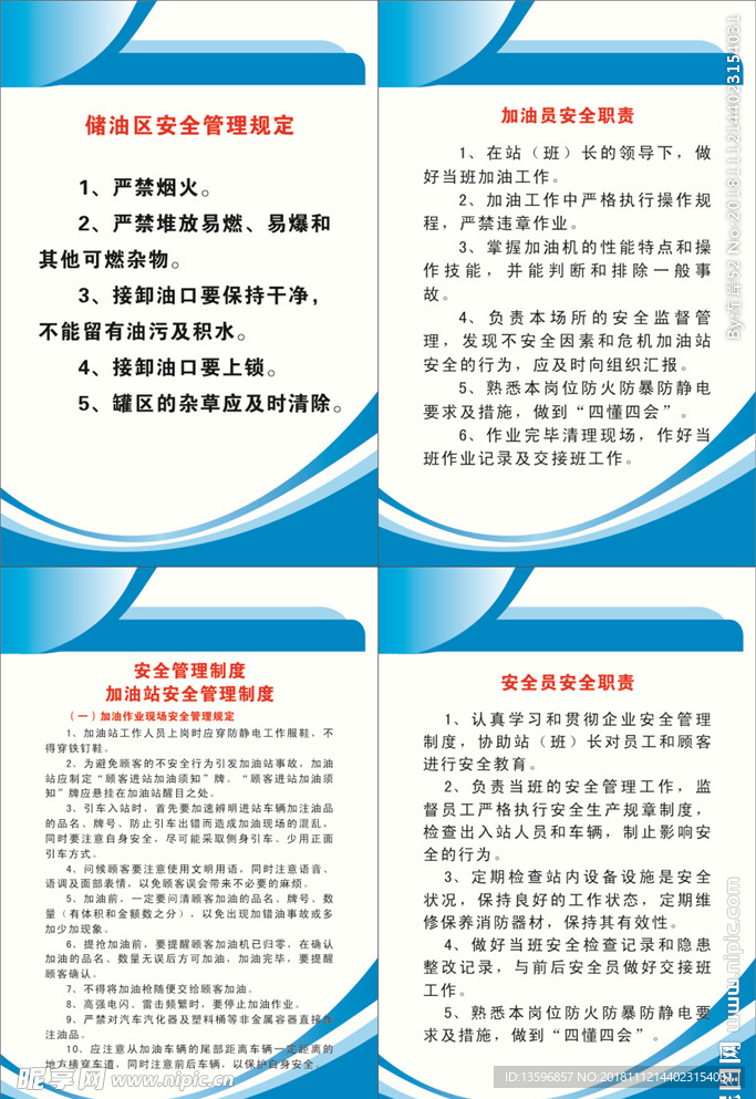 加油站制度