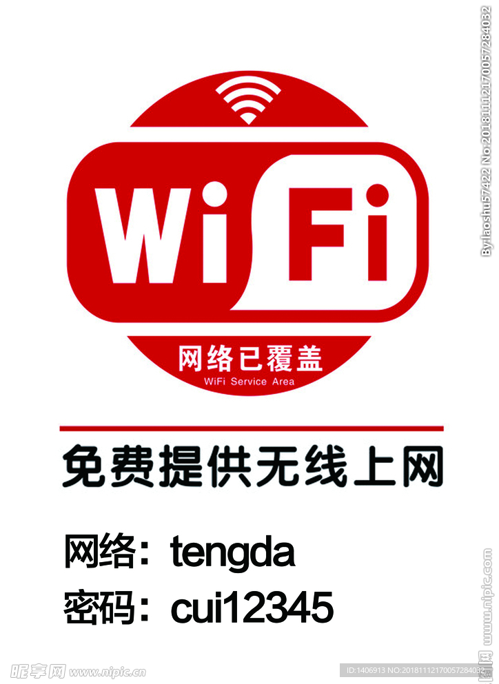 WIFI网络