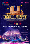地产  招商  楼盘  商业