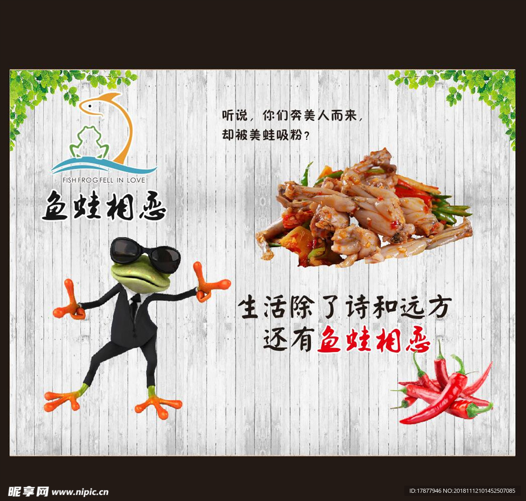 美蛙鱼头广告宣传语图片