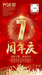 7周年