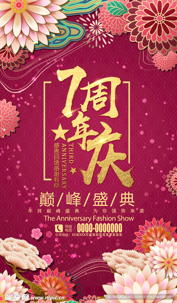7周年