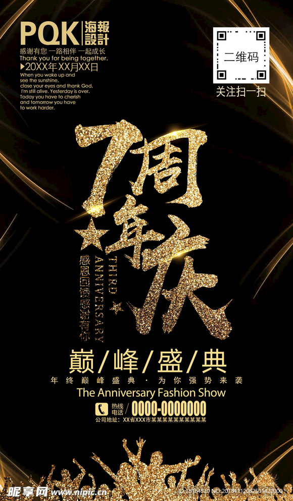 7周年