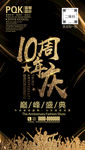 10周年