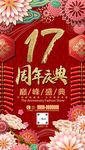 17周年