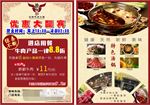火锅宣传单