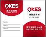 澳克士照明