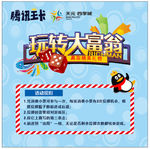 大富翁游戏规则