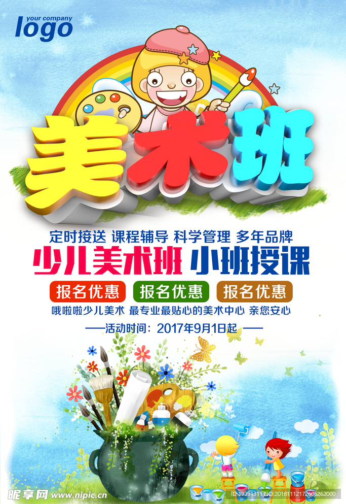 美术班海报