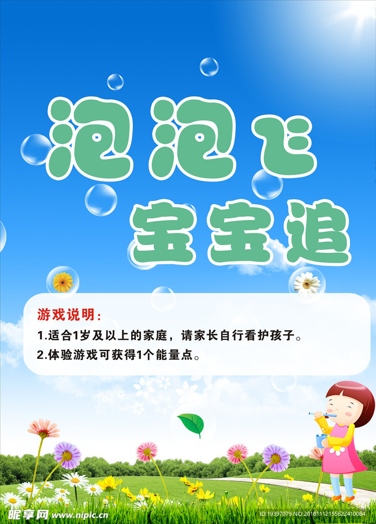 泡泡天使游戏海报