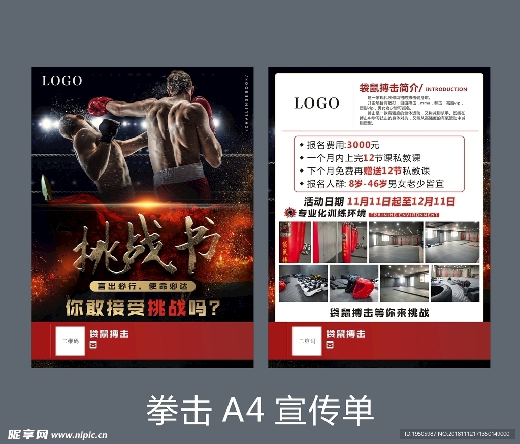 拳击 健身 传单 海报 挑战书