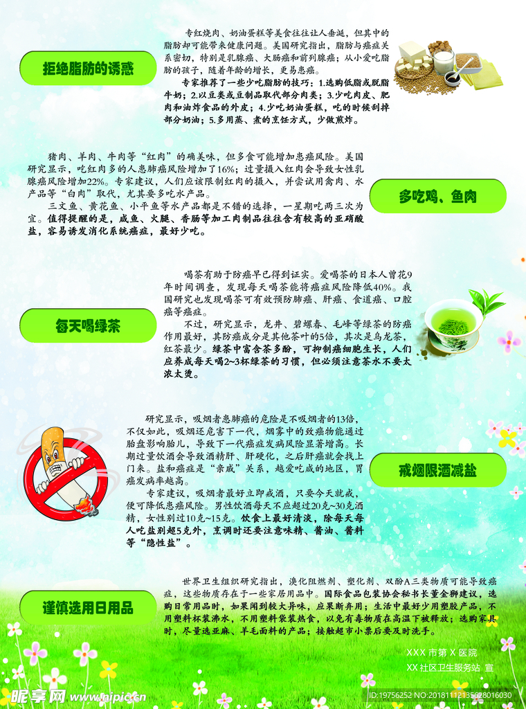 健康生活