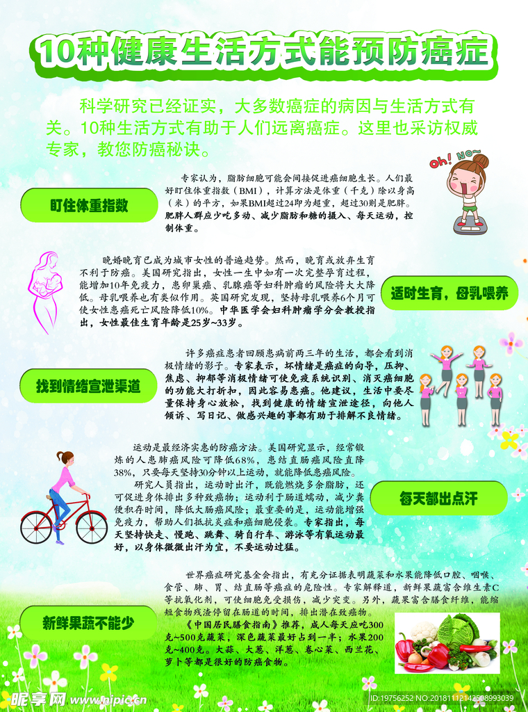 健康生活