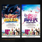 15周年庆